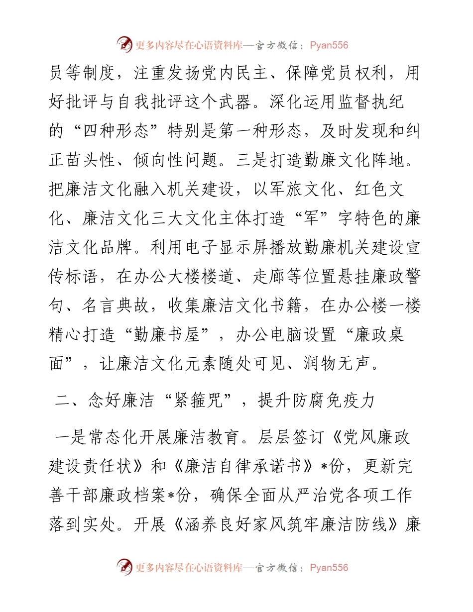 经验做法：以提升“四力”为抓手 大力推进勤廉机关建设.docx_第2页