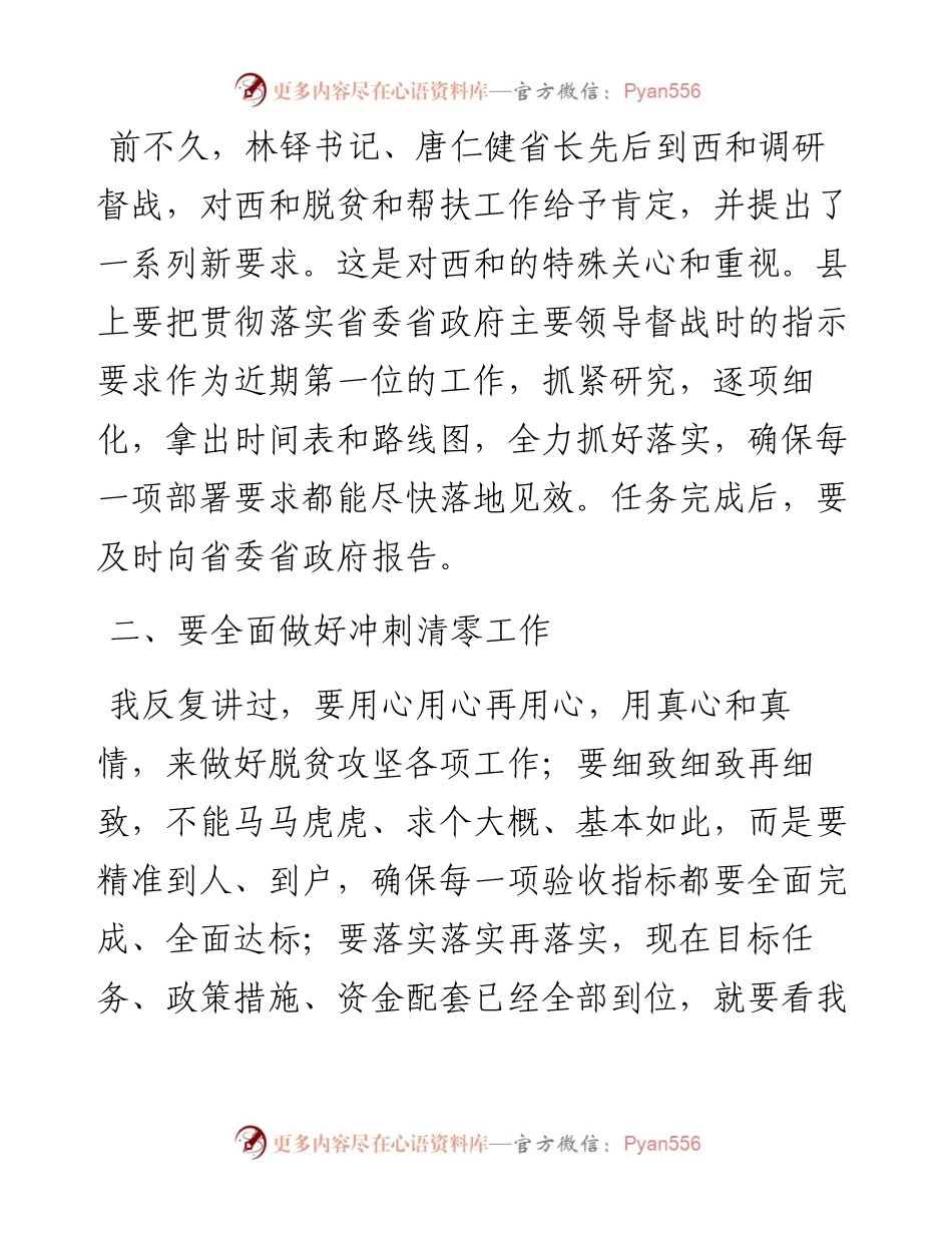 范文系列208甘肃省政协主席欧阳坚在西和县脱贫攻坚挂牌督战协调推进会上的讲话摘要.docx_第2页