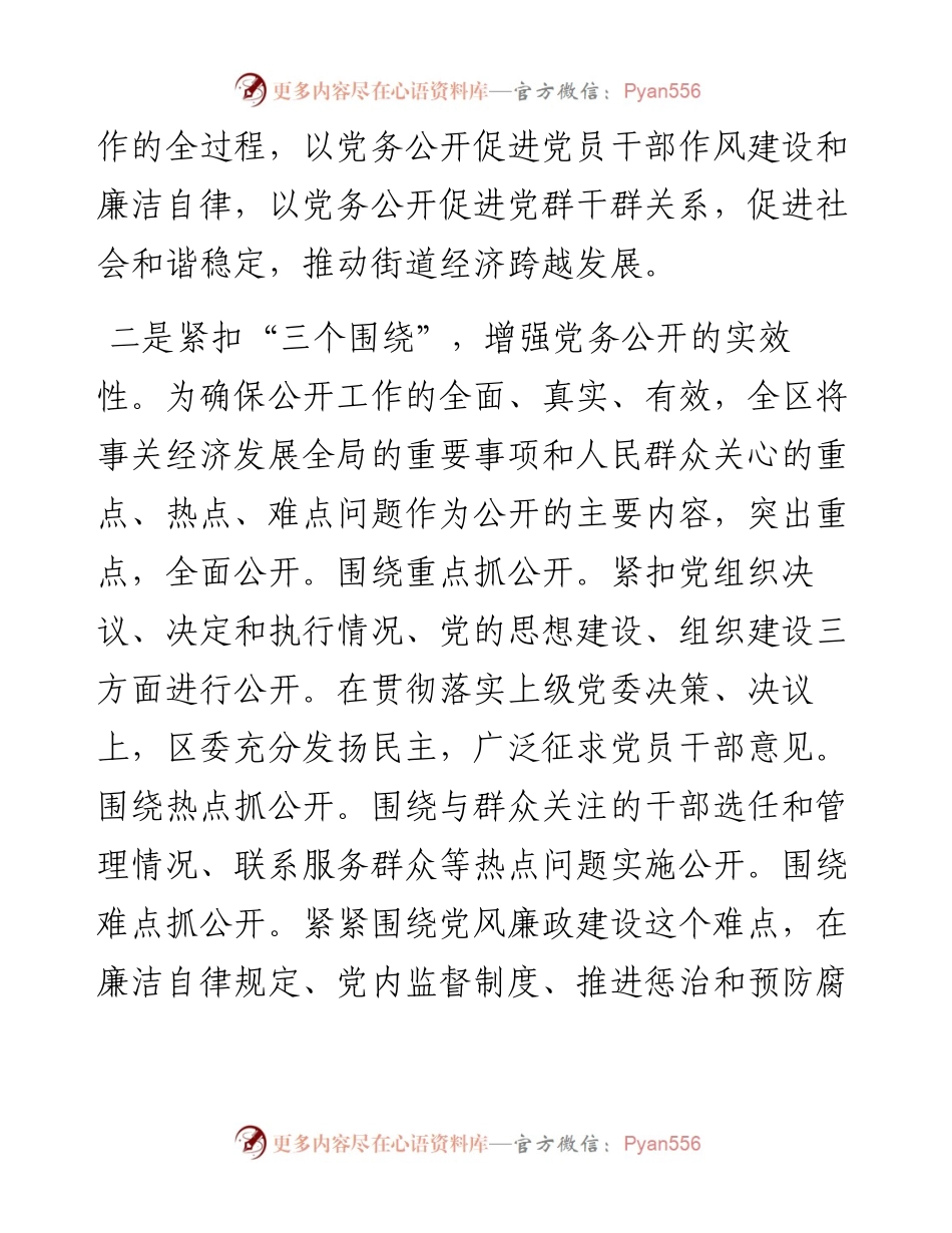 经验材料：党务公开工作的实践和探索.docx_第2页