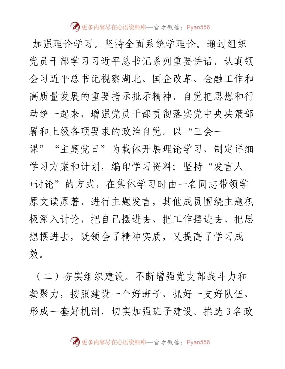 资本公司“示范基层党组织”申报材料.docx_第2页