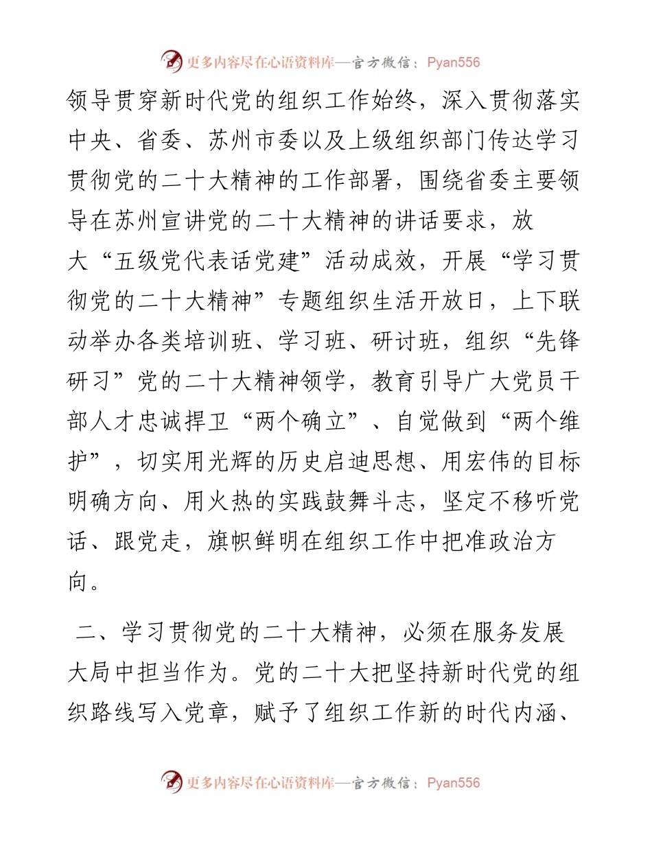 组织部长座谈会发言.docx_第2页