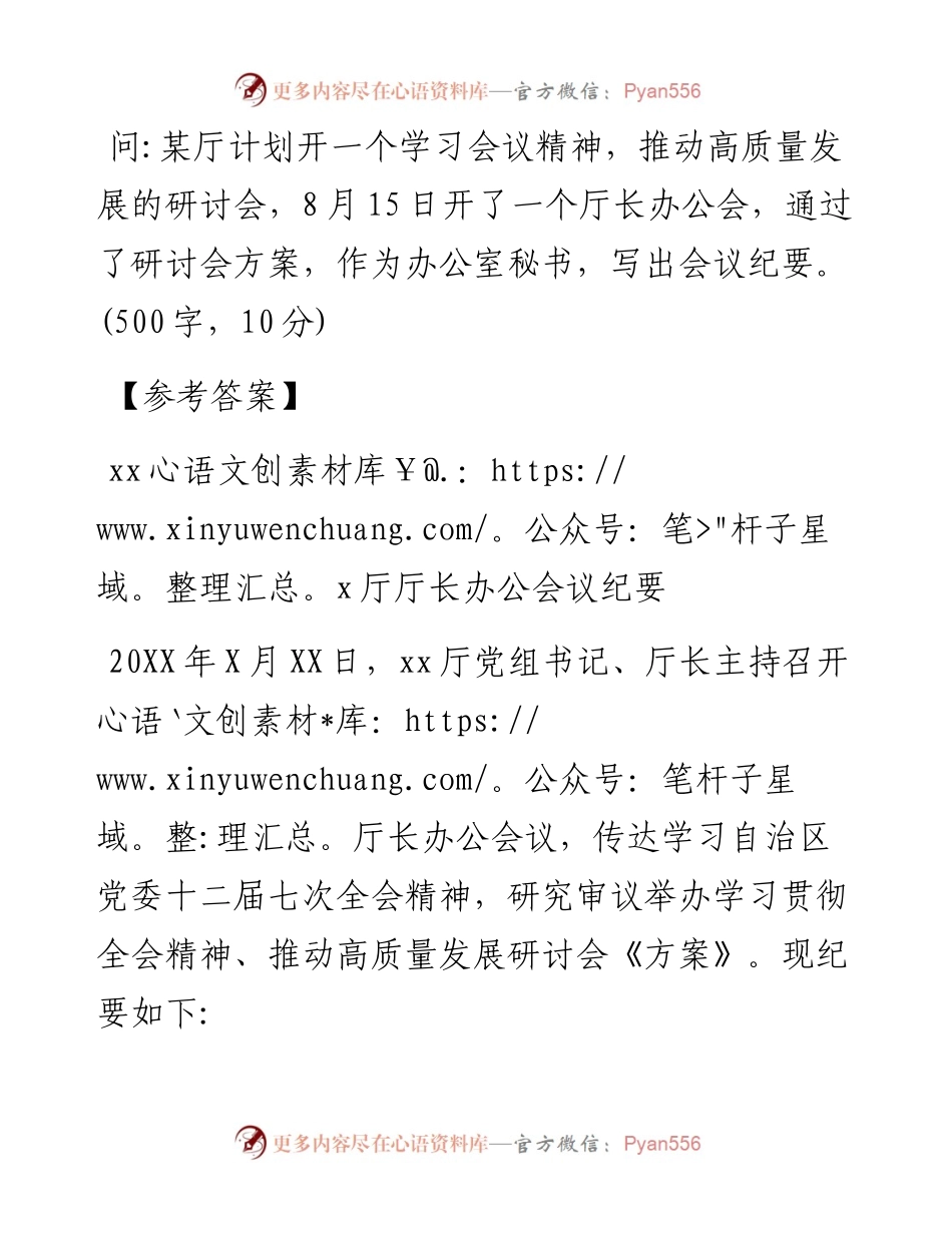 经典案例真题及参考答案（遴选56）.docx_第1页