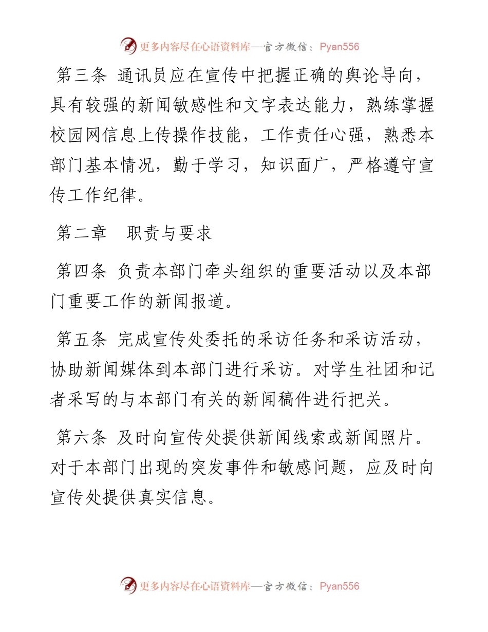 职业学院新闻宣传工作通讯员队伍建设管理办法（试行）.docx_第2页