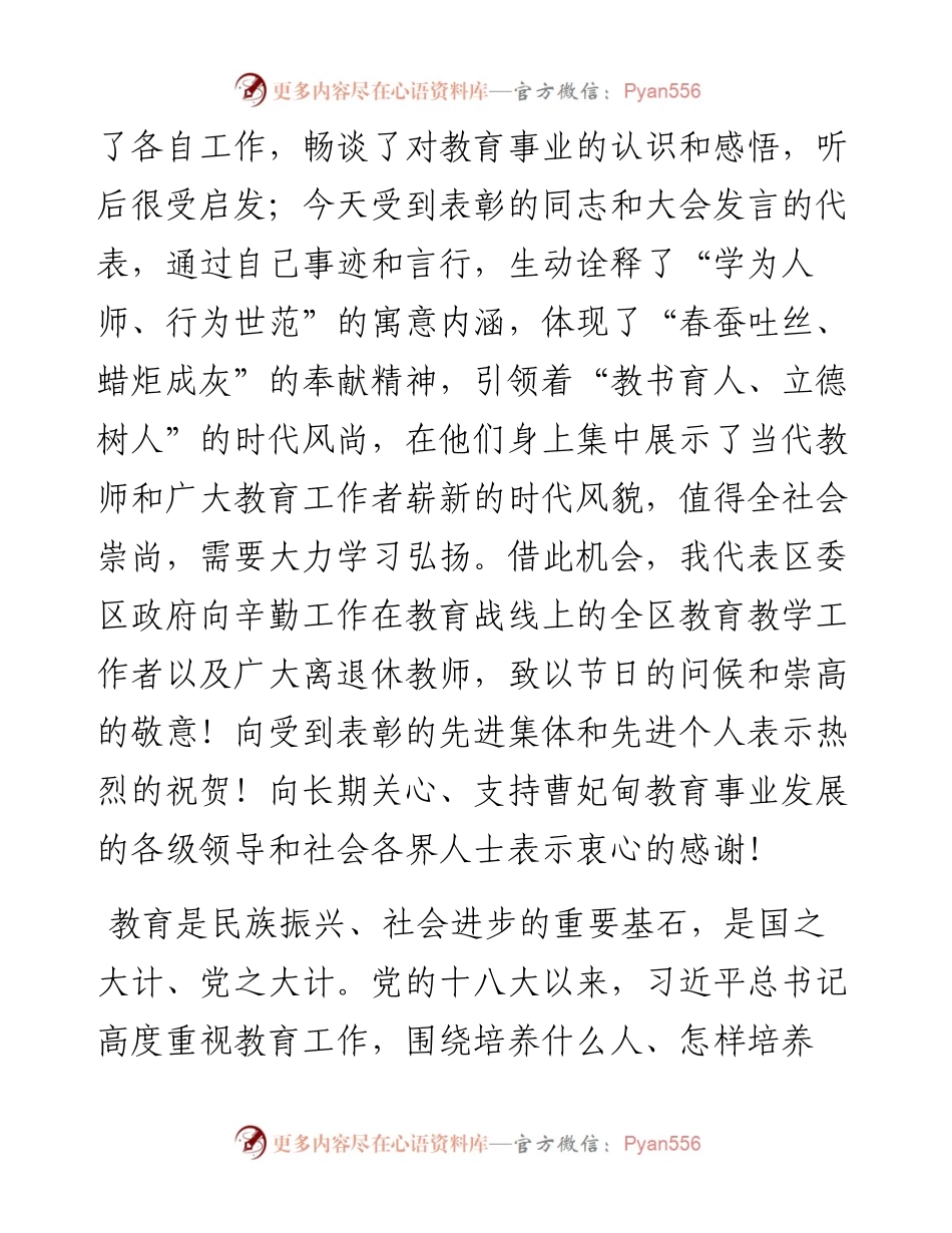 范文系列2114曹妃甸区教育体育局书记侯旭：在教育工作会议暨庆祝教师节大会上的讲话.docx_第2页
