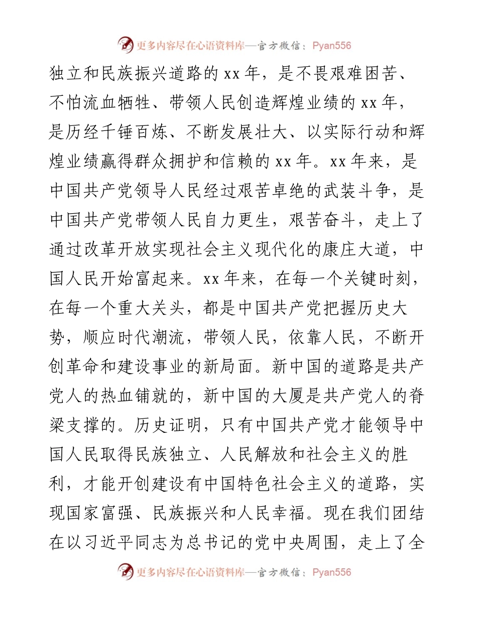 谢建辉：在庆“七一”暨党建工作总结表彰大会上的讲话_转换.docx_第2页