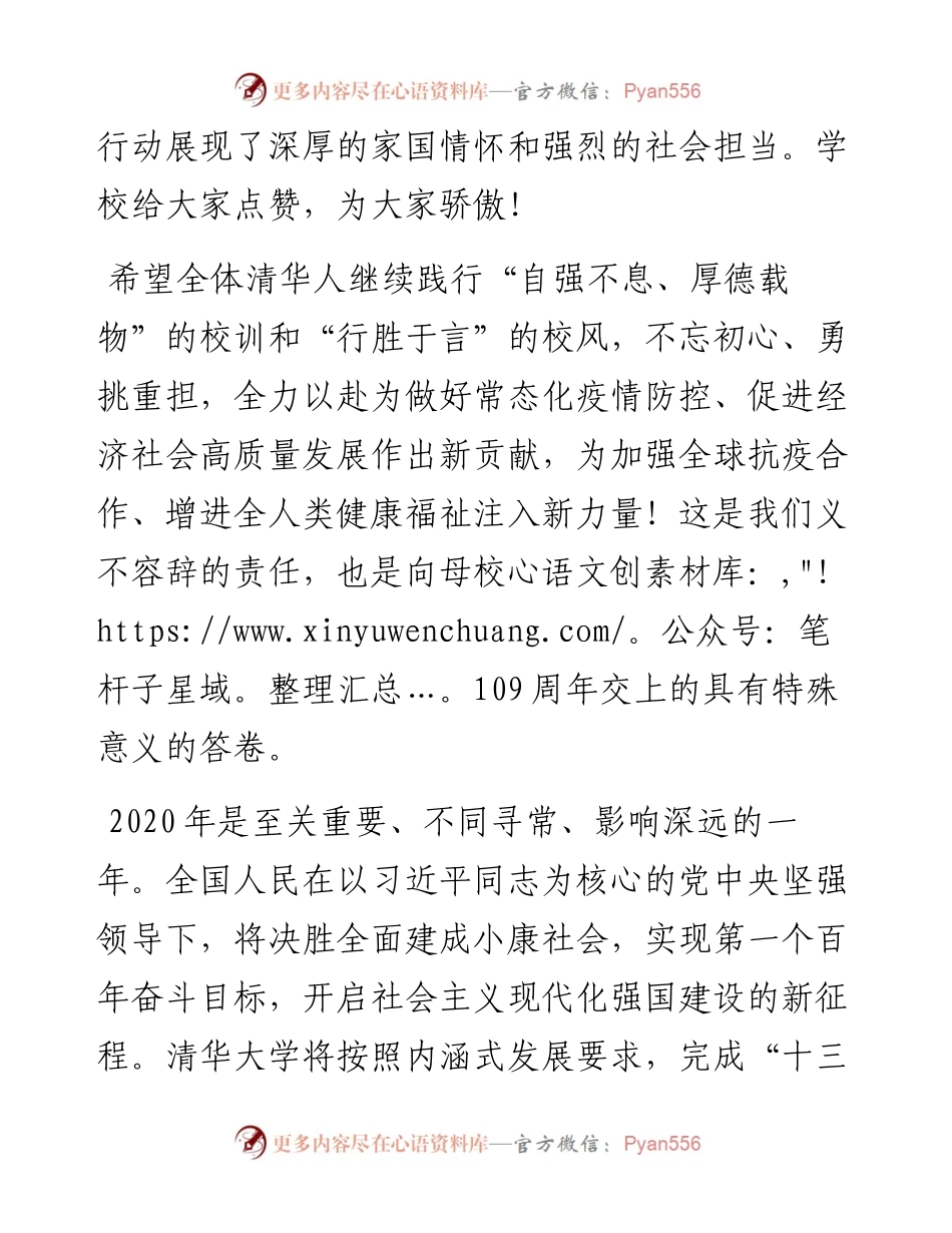 范文系列163清华大学党委书记陈旭在清华大学109周年校庆日活动上的讲话.docx_第2页