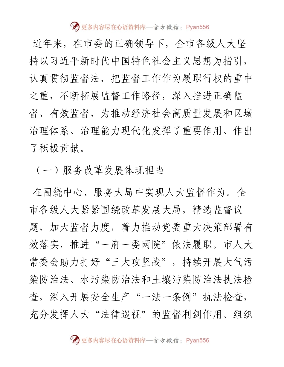 范文系列597泰州市人大常委会副主任杨杰：在全市人大监督工作会议上的讲话.docx_第2页