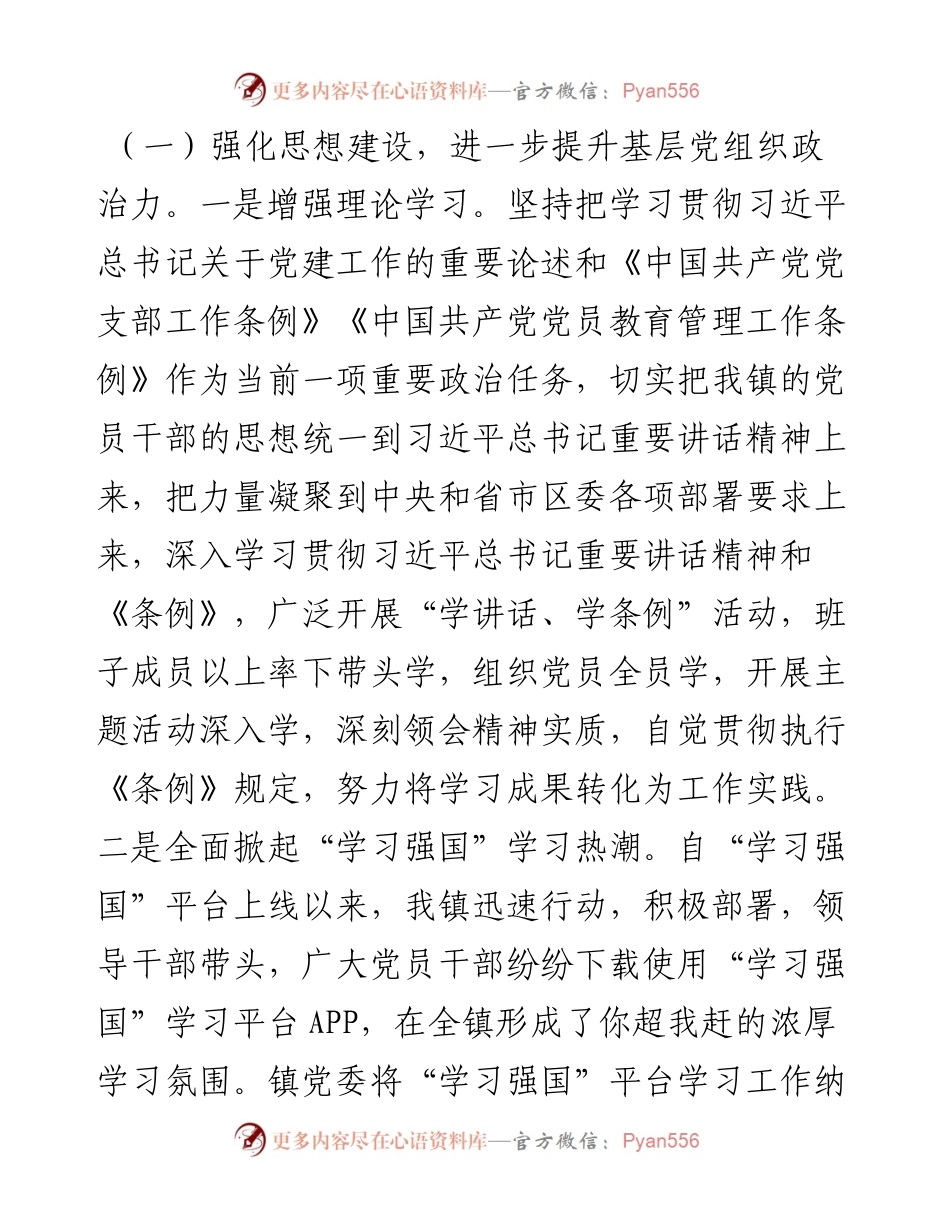 达州市达川区金垭镇上半年党建工作总结_转换.docx_第2页