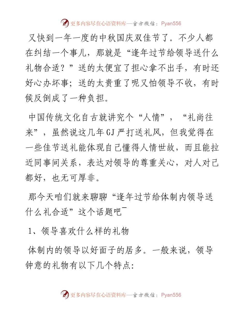 给体制内领导送什么礼合适？.docx_第1页