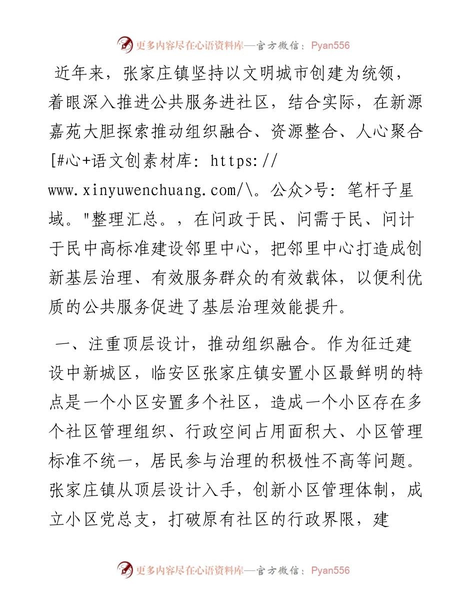 邻里中心工作交流发言：聚焦“三合”模式，为基层治理赋能增效.docx_第1页