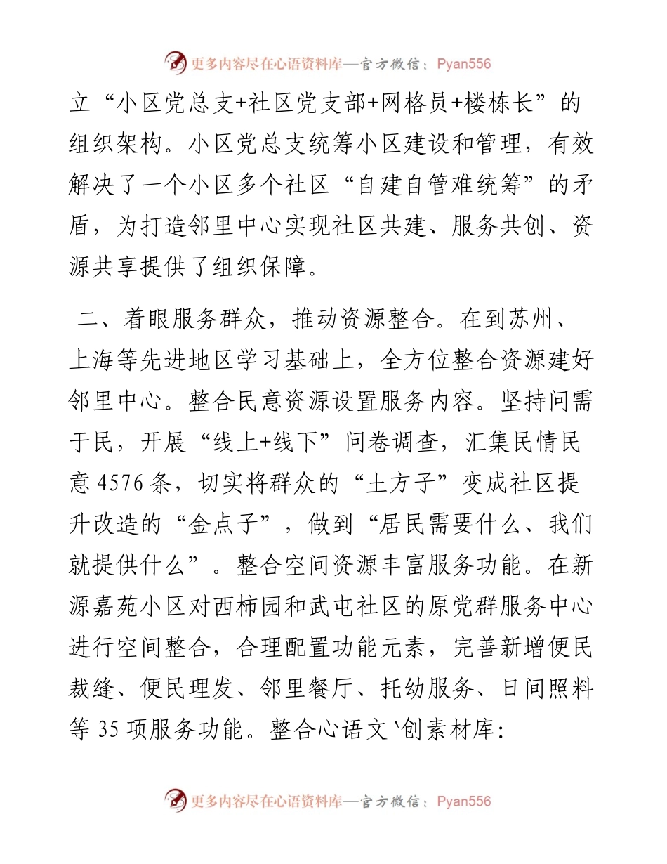 邻里中心工作交流发言：聚焦“三合”模式，为基层治理赋能增效.docx_第2页