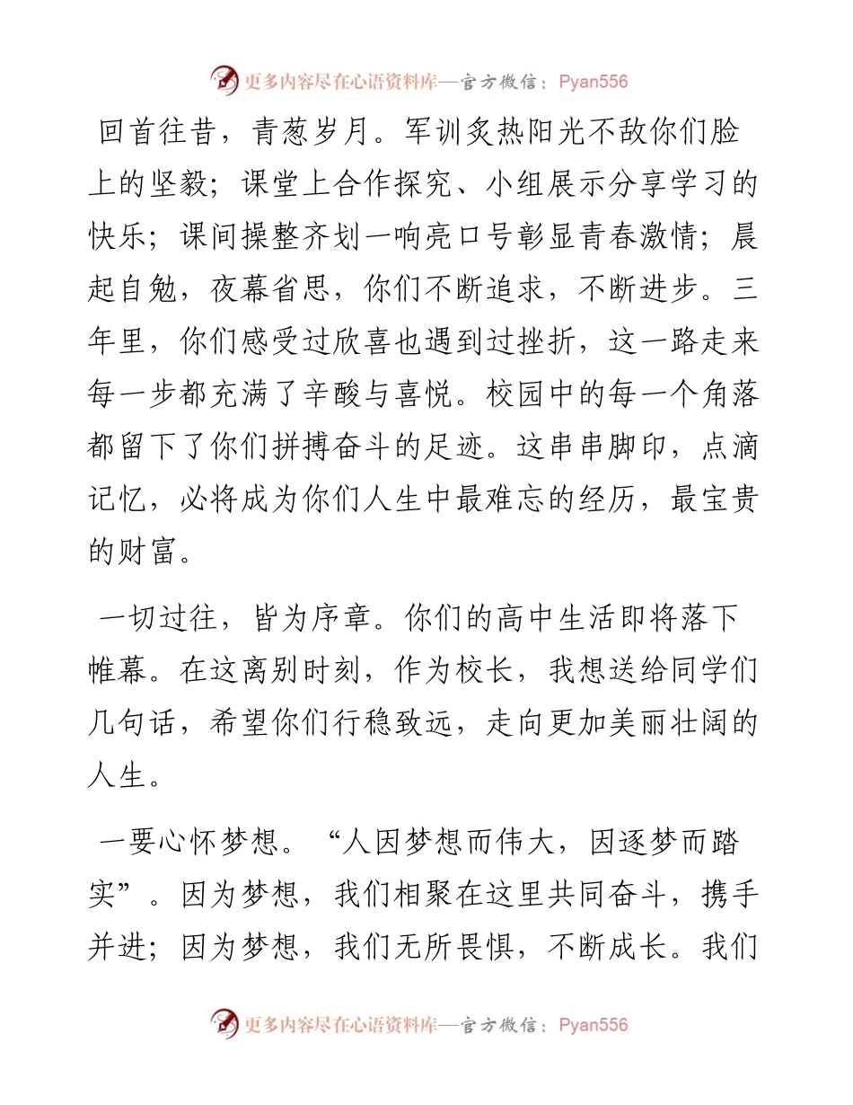 范文系列1639汝州二高校长：汝州二高届高三毕业典礼校长致辞.docx_第2页