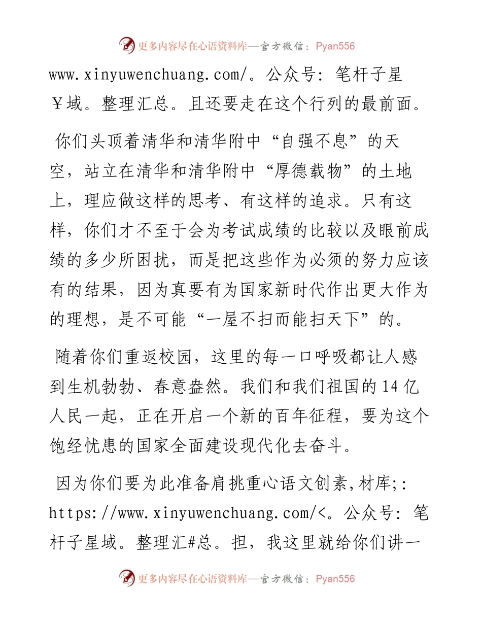 范文系列1278清华附中党委书记方妍：在新学期升国旗仪式上的讲话.docx_第2页
