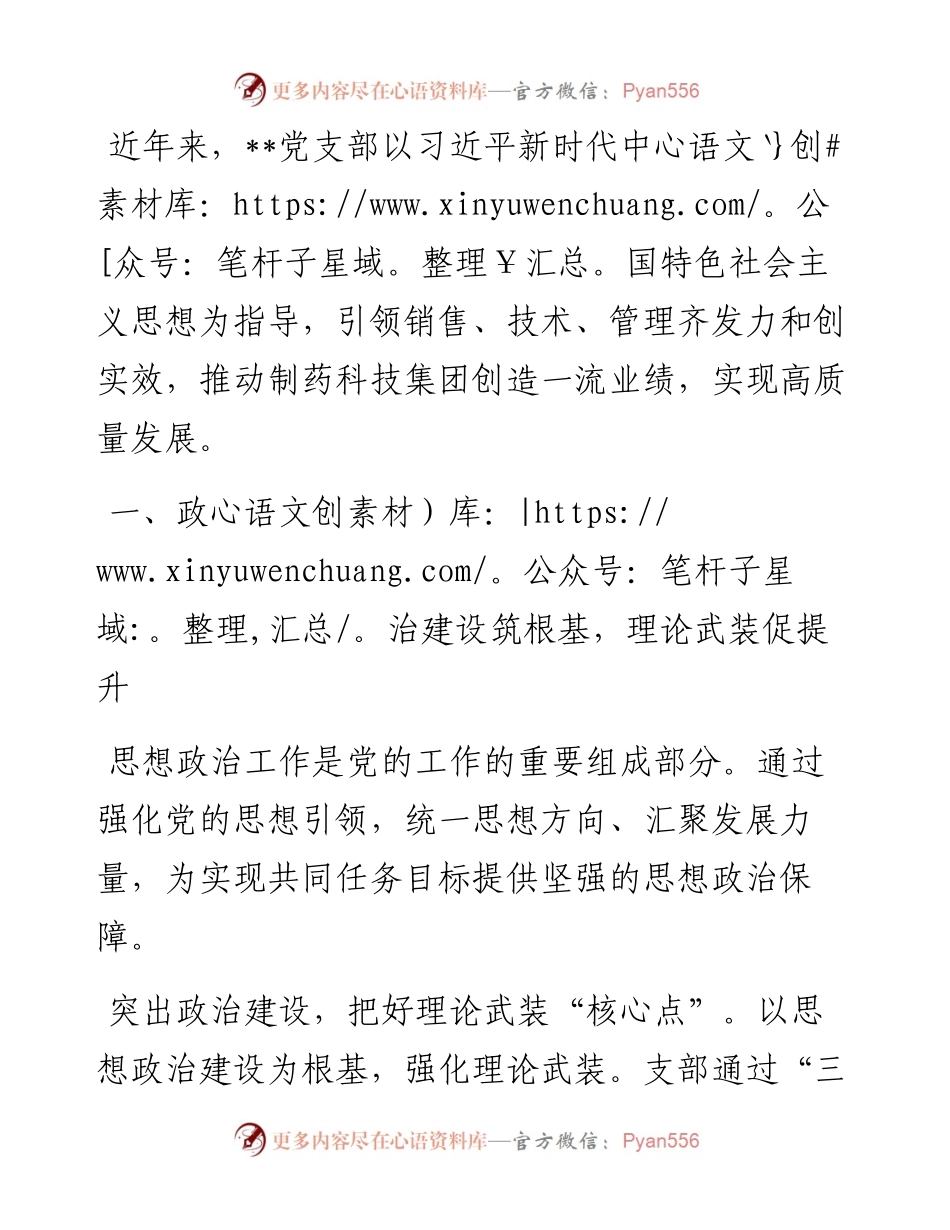 经验交流：党建赋能激活“新引擎” 增量发展跑出“加速度”.docx_第1页