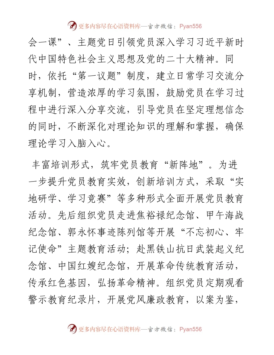 经验交流：党建赋能激活“新引擎” 增量发展跑出“加速度”.docx_第2页