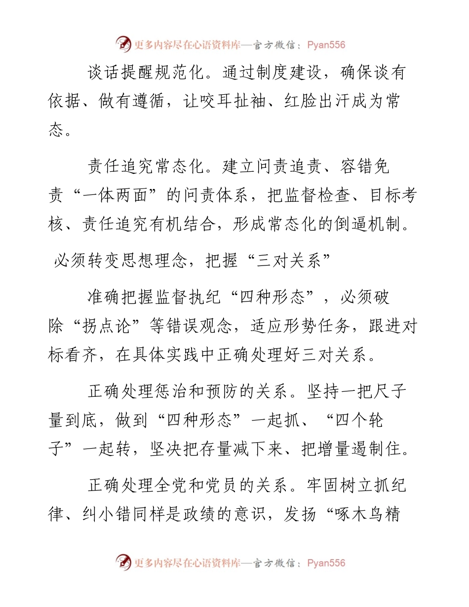 绍兴市纪委书记陈欣：坚持“四个必须” 践行“四种形态”.docx_第2页
