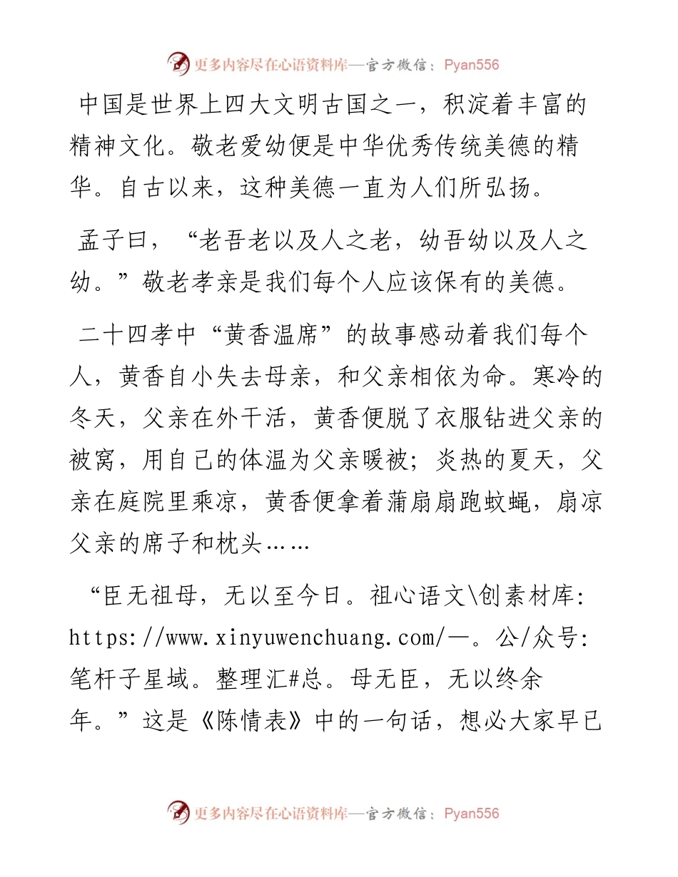 范文系列2510高二三班刘佳鑫：咸林中学第九周升旗仪式上的发言.docx_第2页