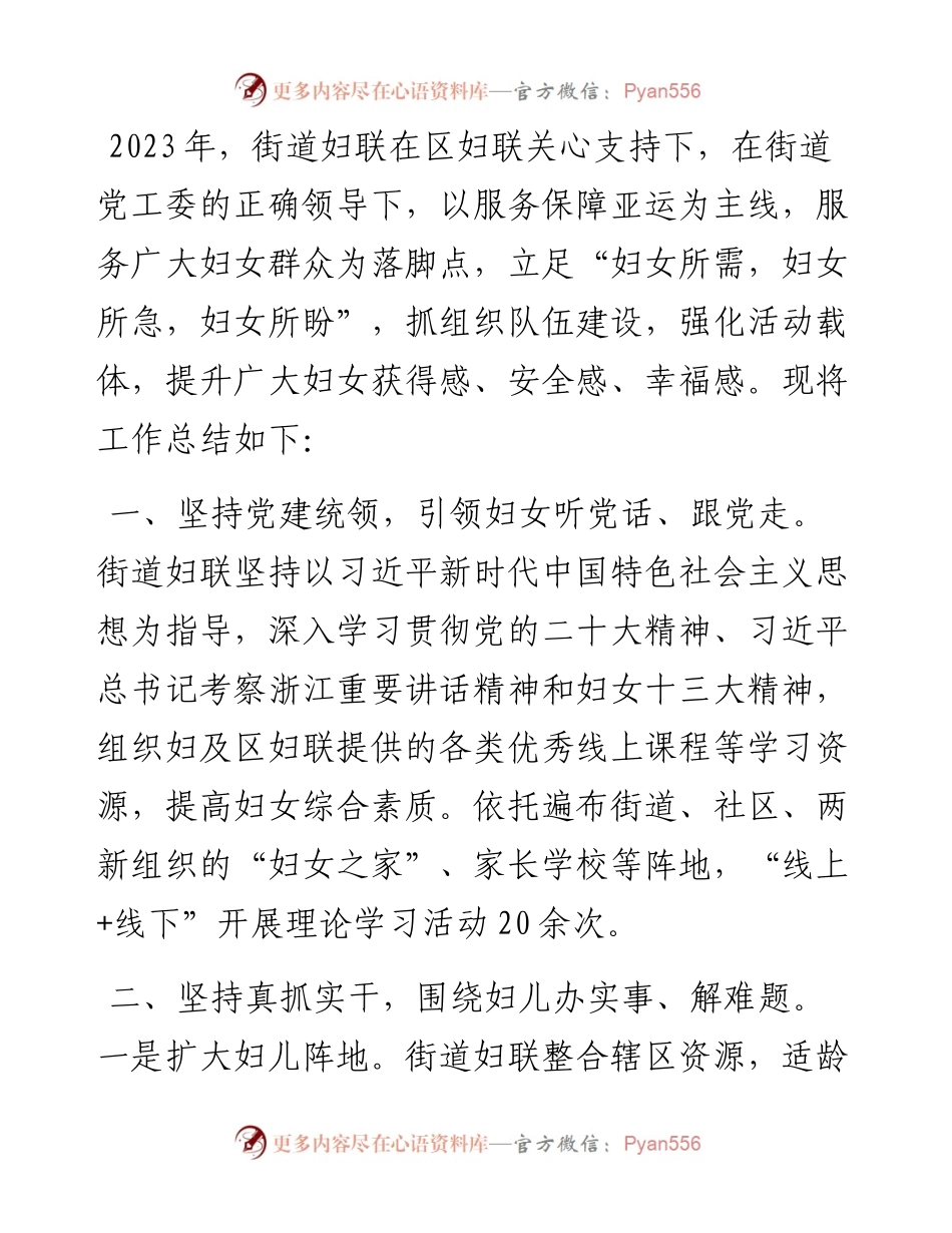 街道妇联2023年工作总结和2024年工作思路.docx_第1页