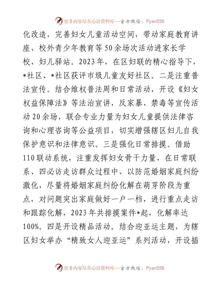 街道妇联2023年工作总结和2024年工作思路.docx_第2页