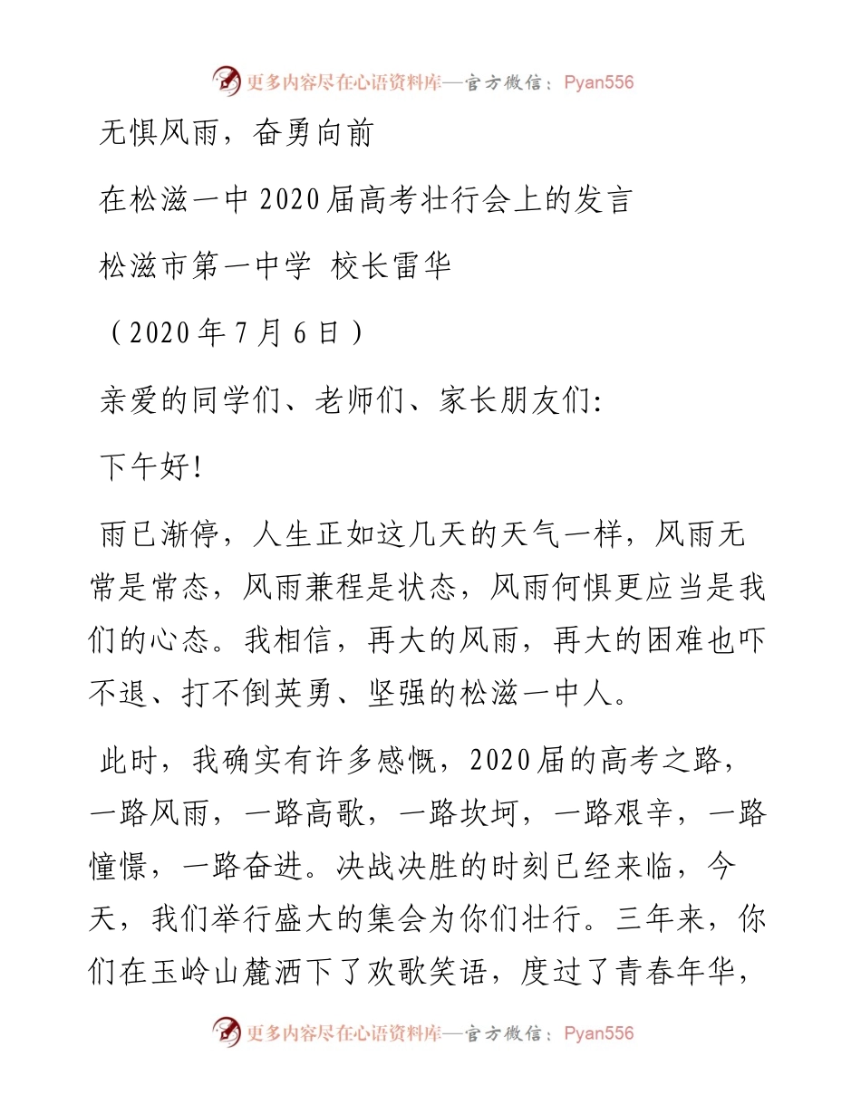 范文系列447松滋市第一中学校长雷华：在松滋一中届高考壮行会上的发言.docx_第1页