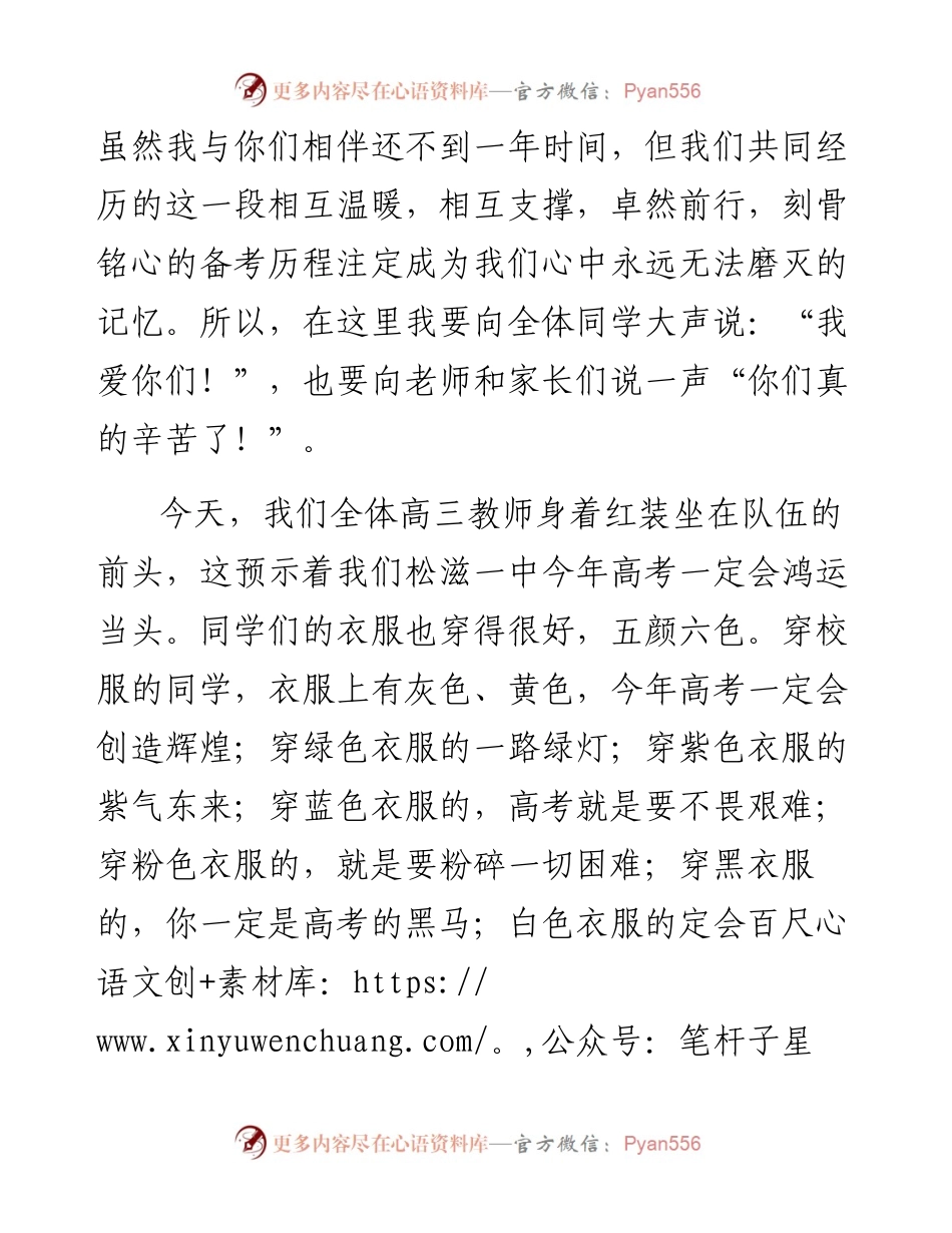 范文系列447松滋市第一中学校长雷华：在松滋一中届高考壮行会上的发言.docx_第2页