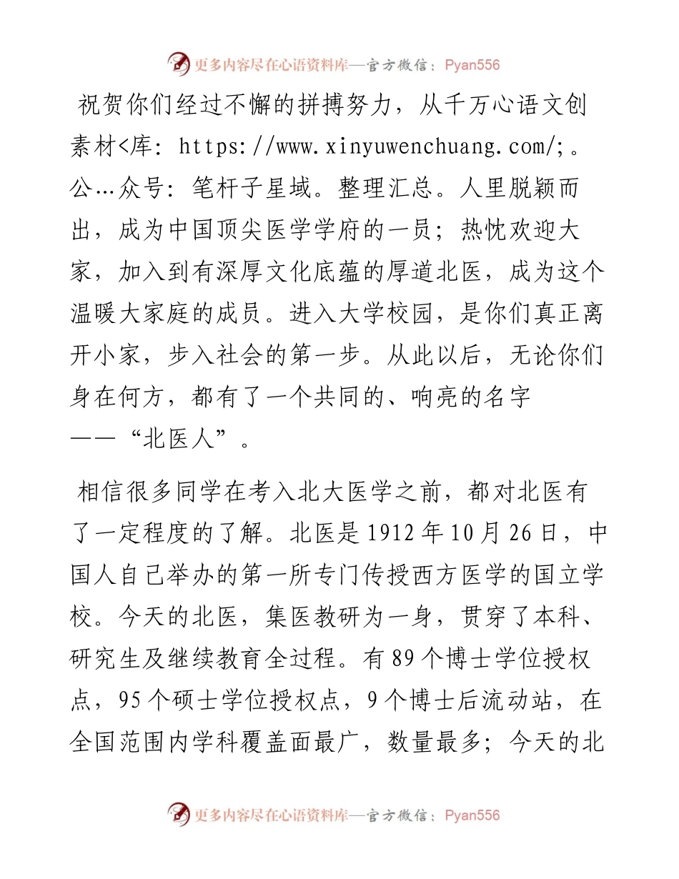 范文系列2046北京大学副校长乔杰：在北京大学医学部开学典礼上的讲话.docx_第2页