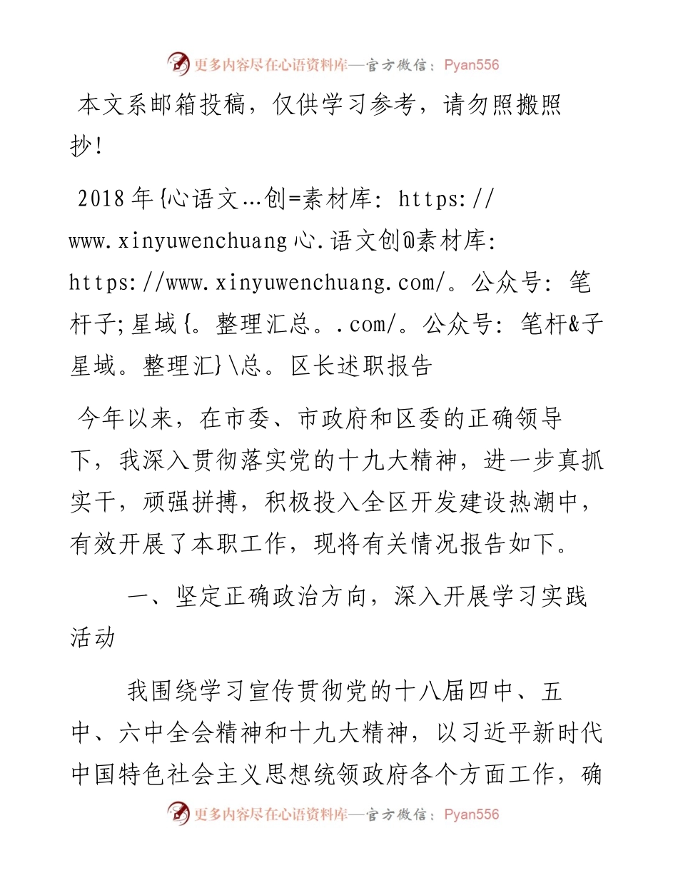 述职报告（区长）.docx_第1页