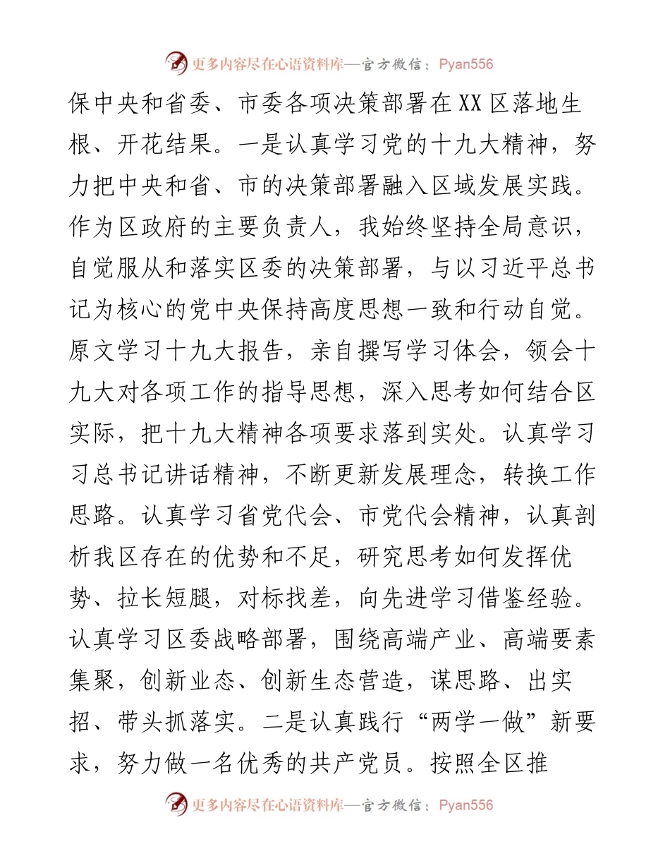 述职报告（区长）.docx_第2页