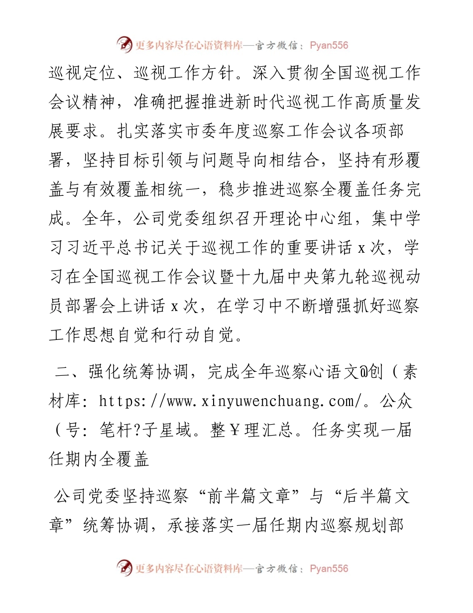 集团公司党委巡察工作开展情况报告.docx_第2页