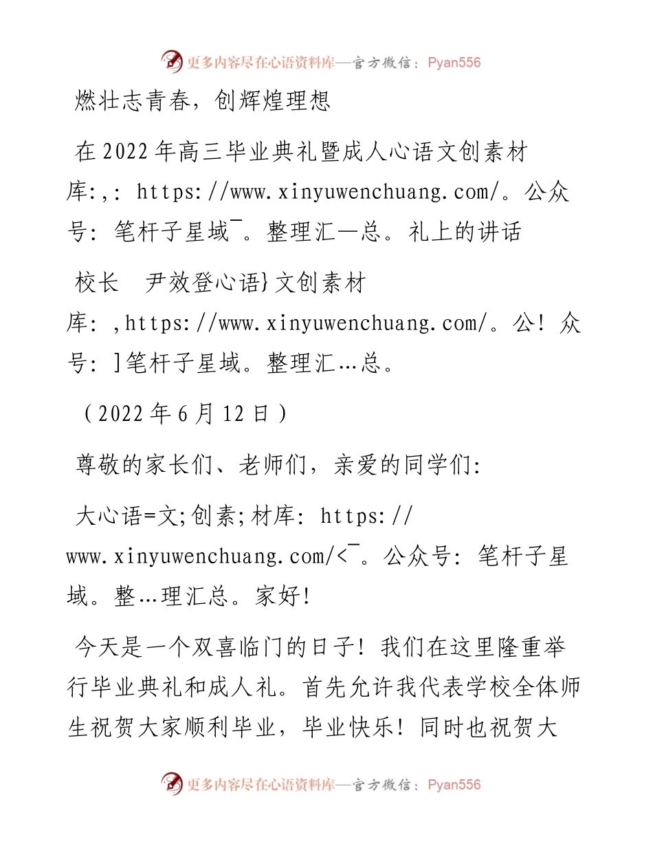 范文系列3928校长尹效登：在高三毕业典礼暨成人礼上的讲话.docx_第1页