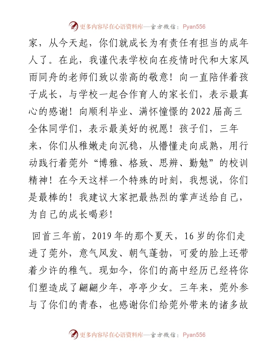 范文系列3928校长尹效登：在高三毕业典礼暨成人礼上的讲话.docx_第2页