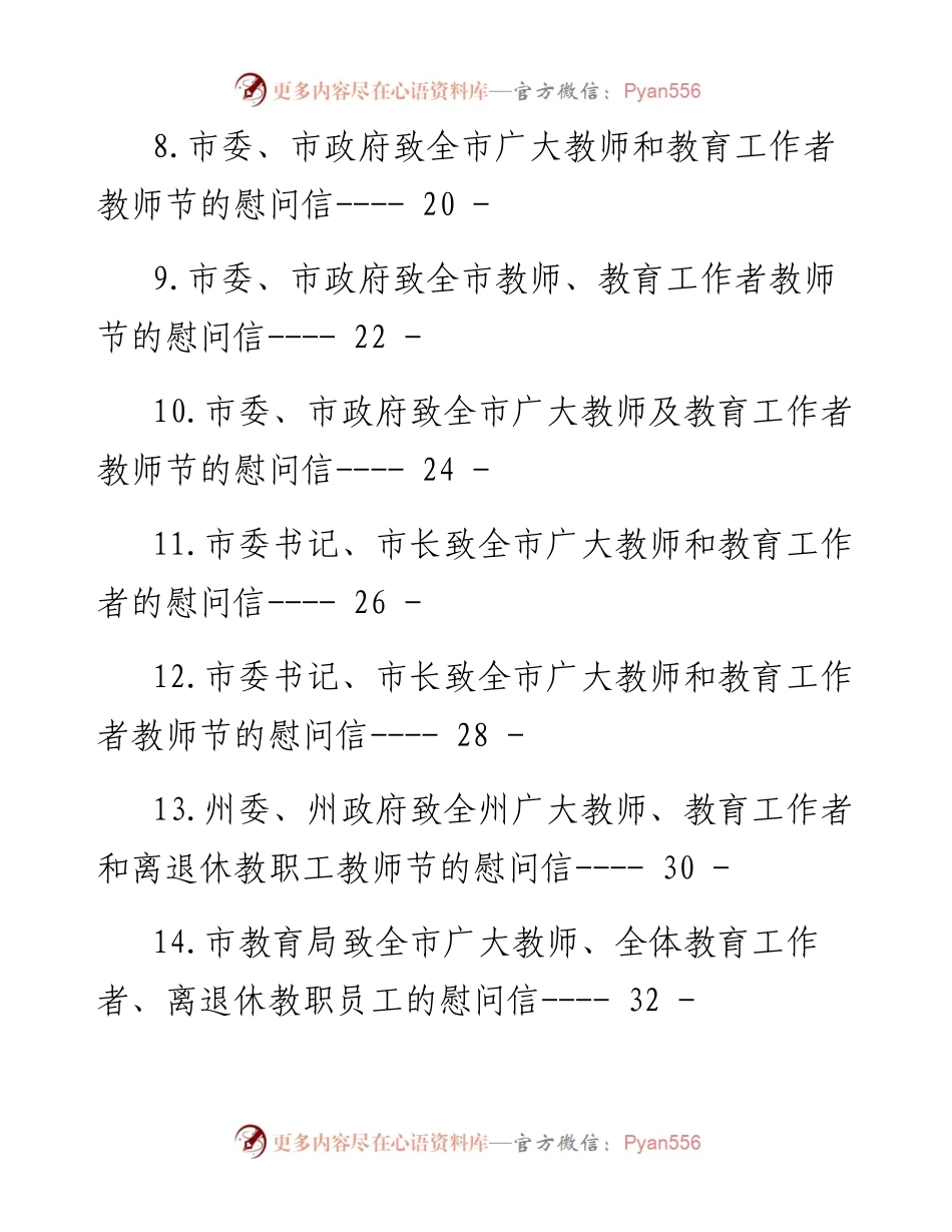 致教师节的慰问信汇编-24篇.docx_第2页