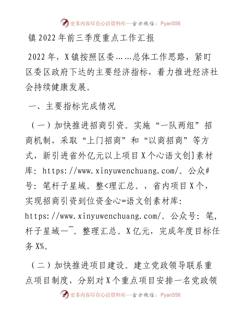镇前三季度重点工作汇报.docx_第1页
