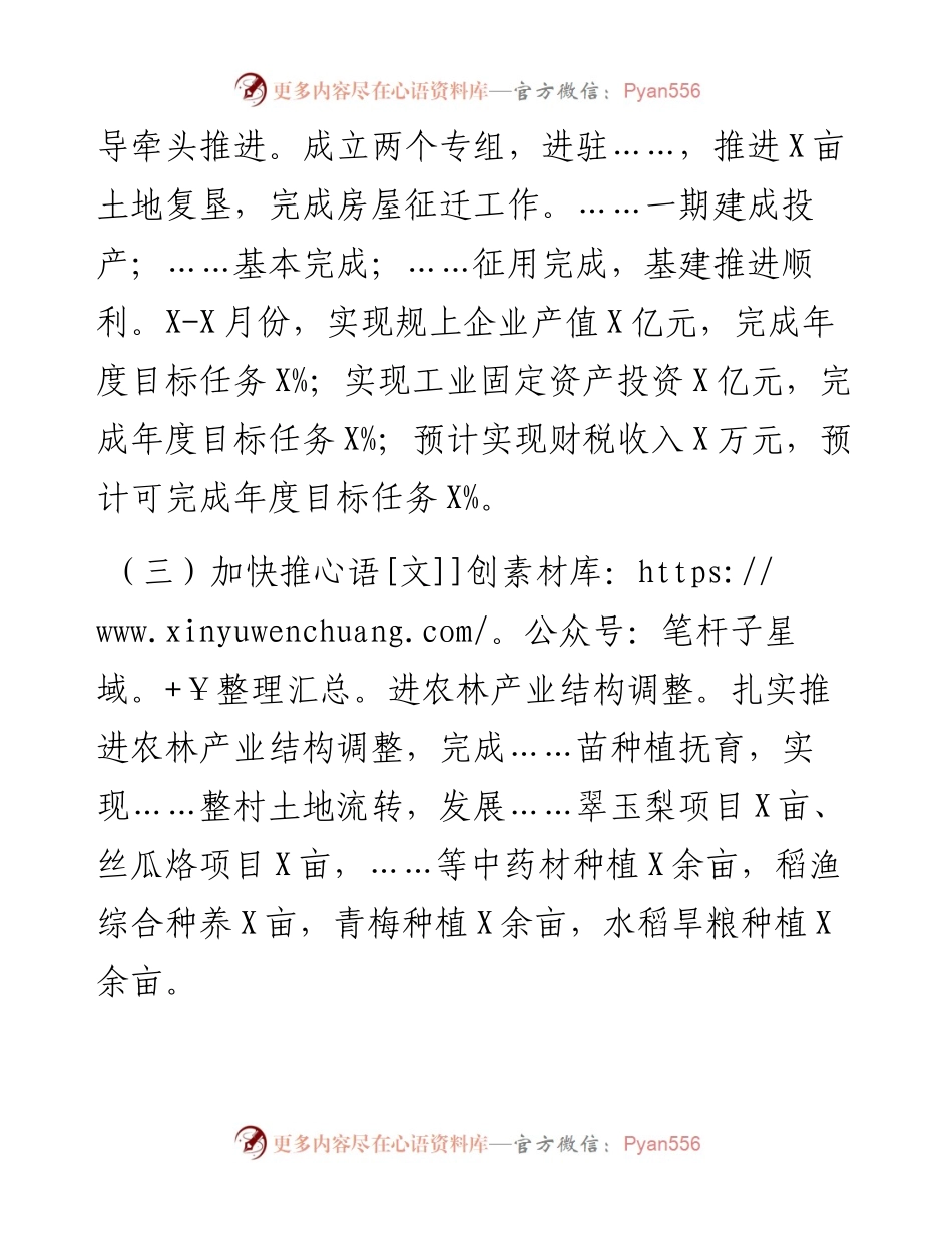 镇前三季度重点工作汇报.docx_第2页