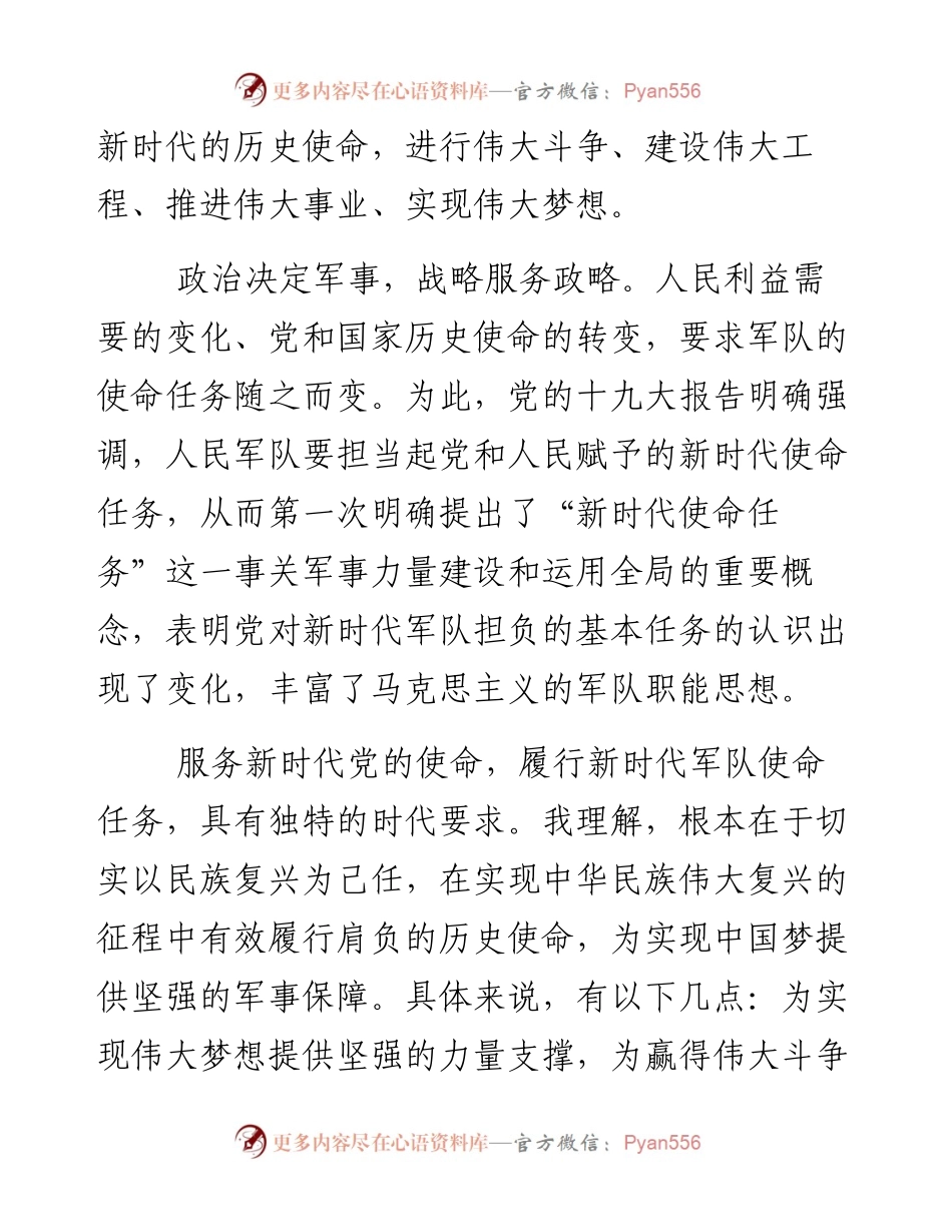 进一步推进强军伟业的战略擘画.docx_第2页