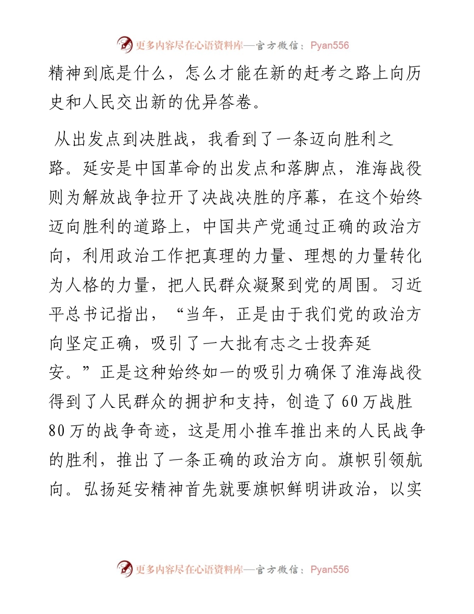 街道党工委书记在X区第一期领导干部综合能力提升培训的交流发言.docx_第2页