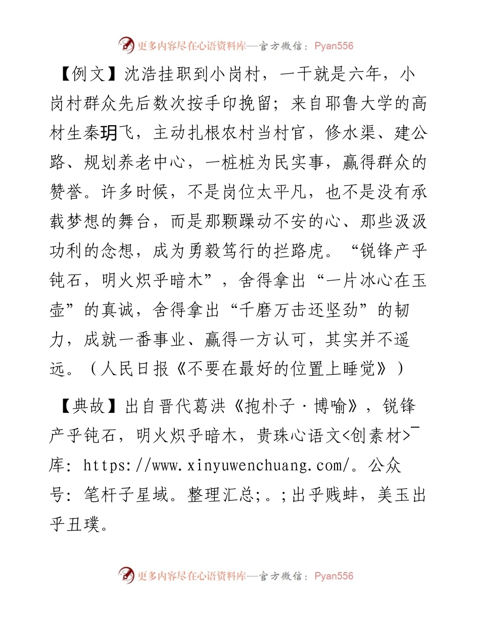 锐锋产乎钝石，明火炽乎暗木.docx_第1页