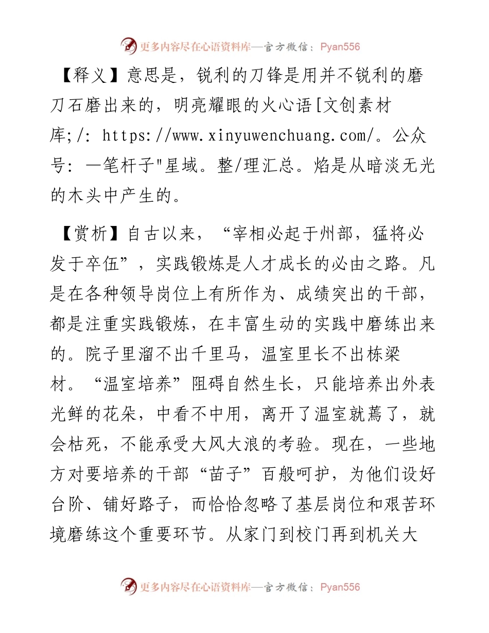 锐锋产乎钝石，明火炽乎暗木.docx_第2页