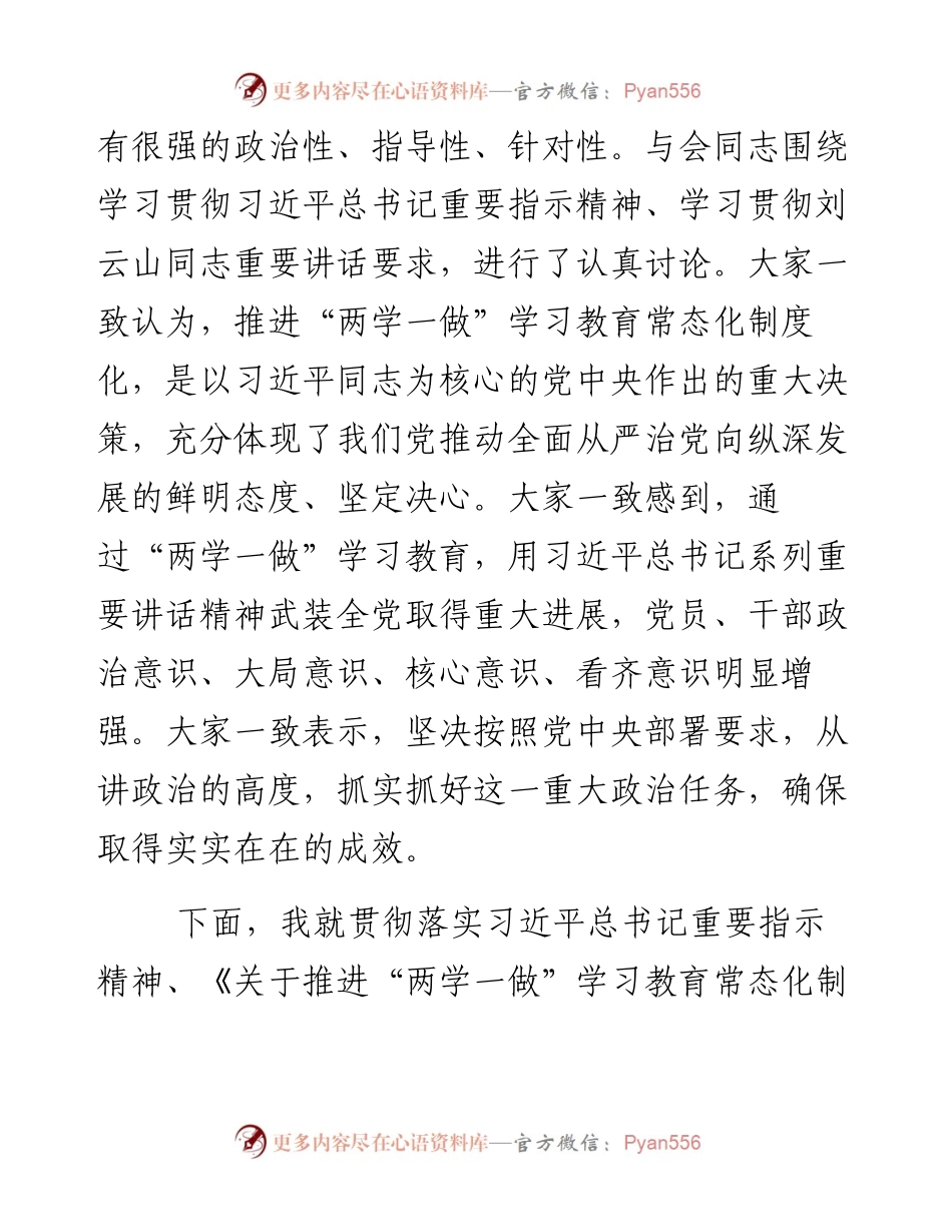 赵乐际在推进“两学一做”学习教育常态化制度化工作座谈会上的总结讲话.docx_第2页