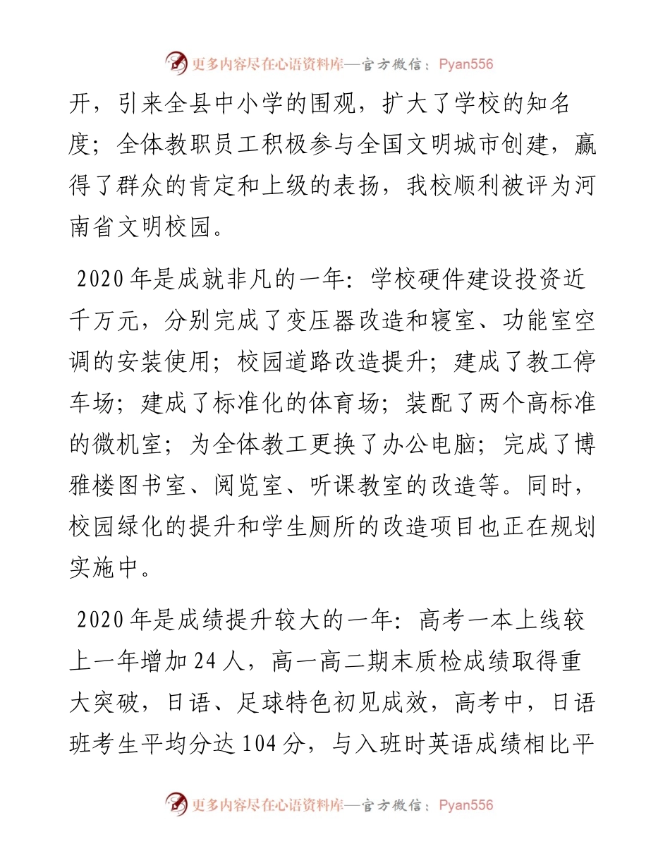 范文系列1083新安三高校长柴舟：在元旦教工大会上的讲话.docx_第2页