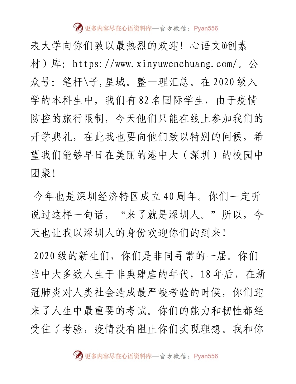 范文系列653香港中文大学（深圳）校长徐扬生：在香港中文大学（深圳）度入学典礼上的致辞.docx_第2页