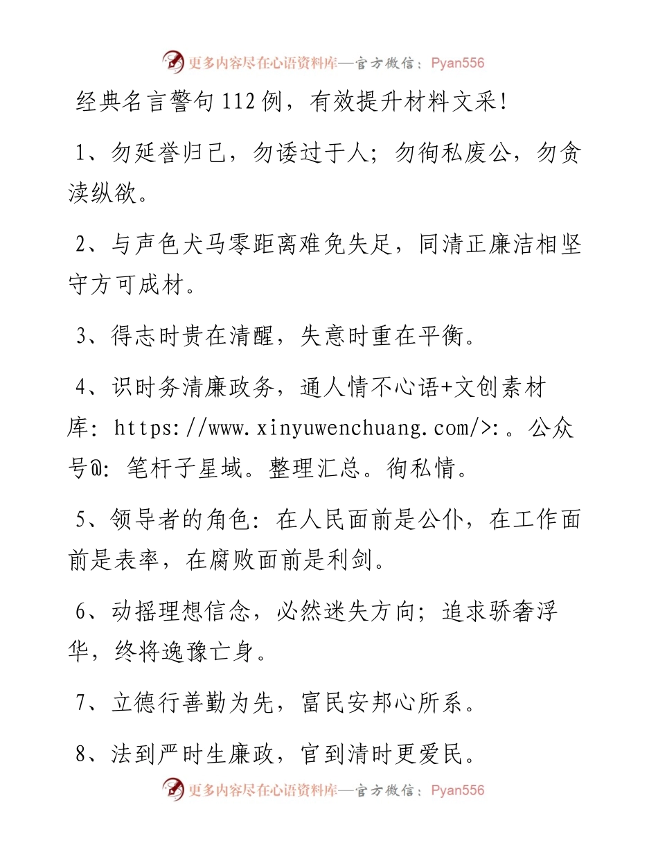 经典名言警句112例.docx_第1页