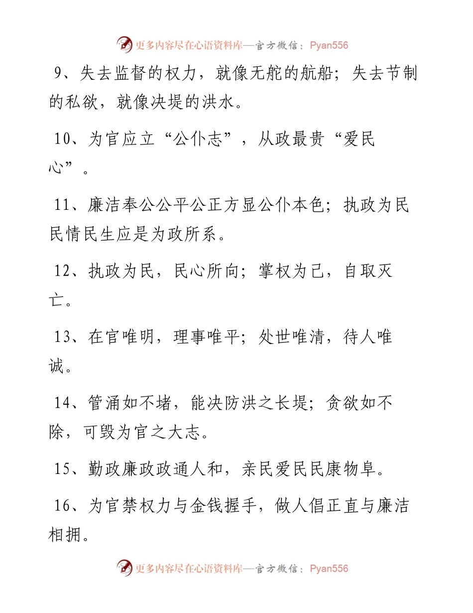 经典名言警句112例.docx_第2页