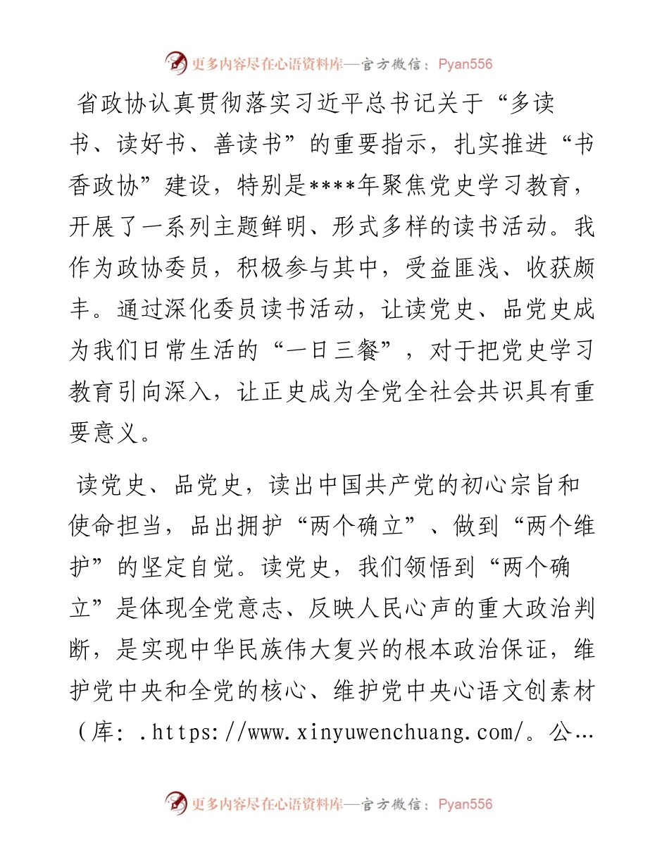 读书活动座谈发言：读党史品党史把党史学习教育引向深入.docx_第1页