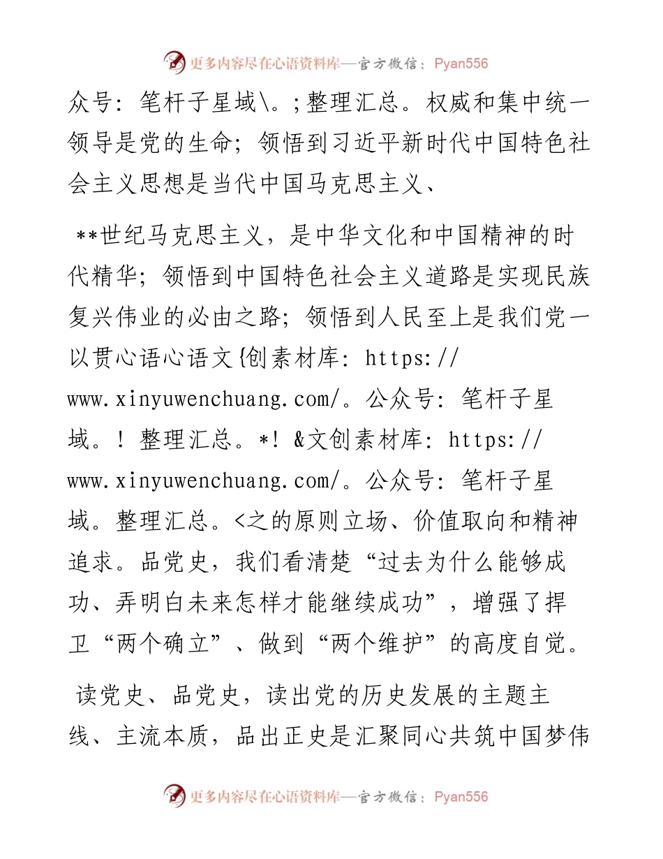 读书活动座谈发言：读党史品党史把党史学习教育引向深入.docx_第2页