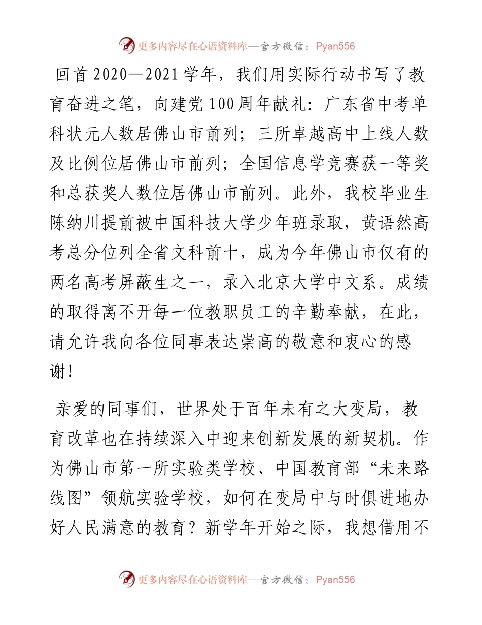 范文系列2056佛山石门实验学校校长阳智平：在新学期全校教职工会议上的讲话.docx_第2页