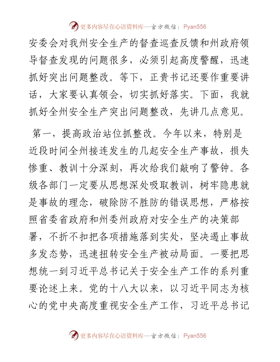 范文系列2288湘西州州长龙晓华：在全州安全生产专题会议上的讲话.docx_第2页