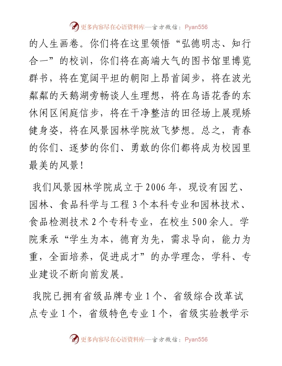 范文系列2138商丘学院风景园林学院院长史本林：在级新生开学典礼上的讲话.docx_第2页