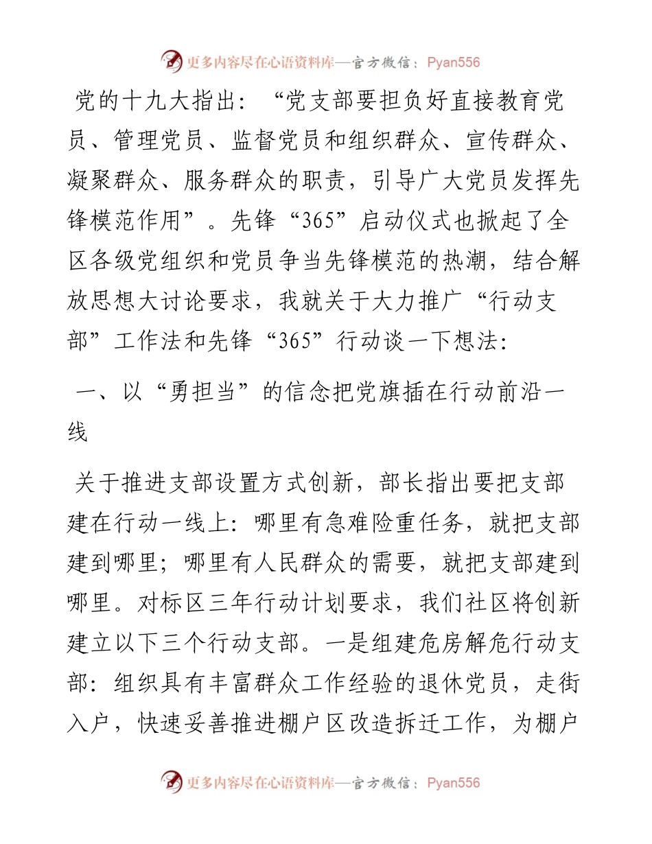 解放思想发言材料（干部）.docx_第1页