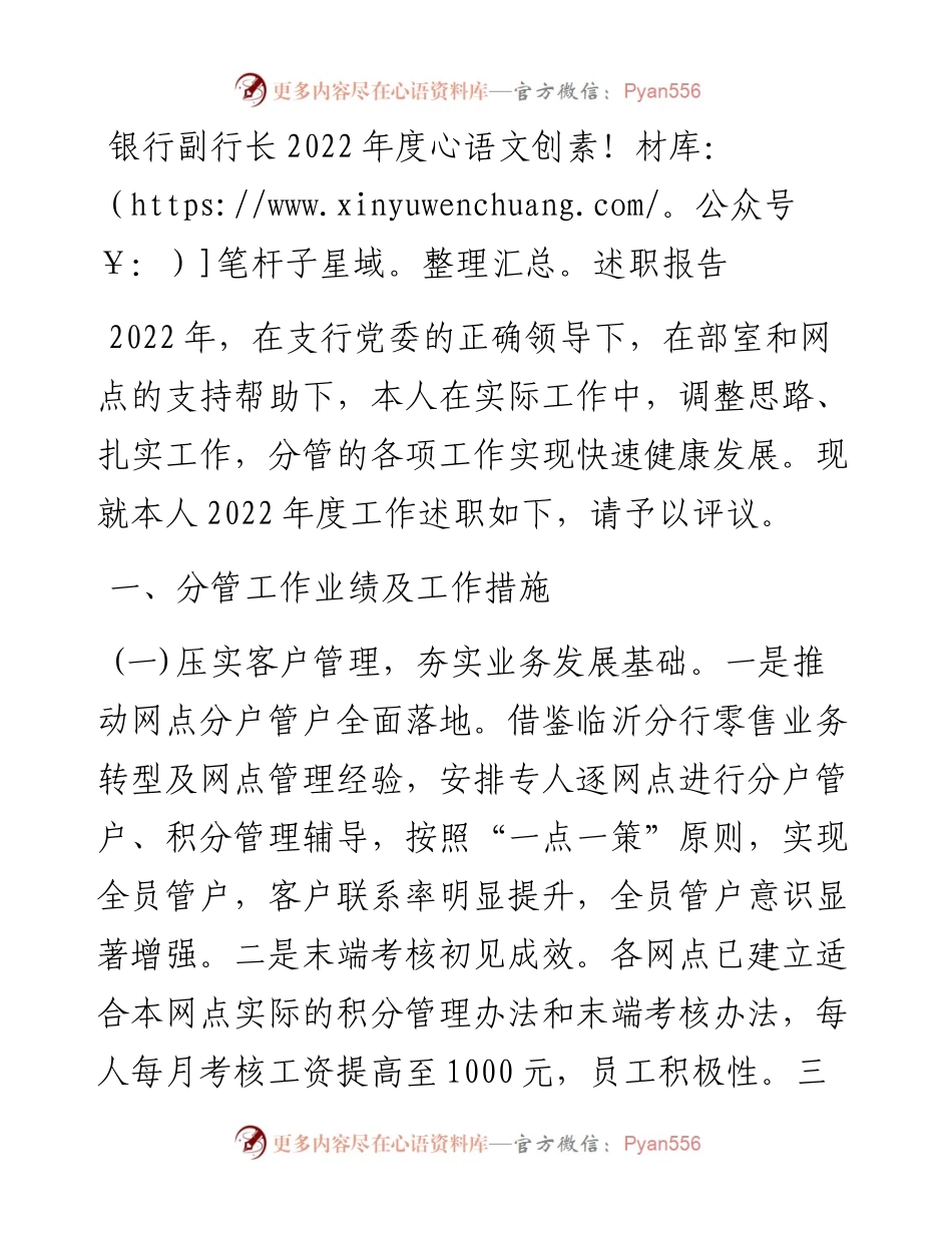 银行副行长度述职报告.docx_第1页